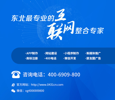 長春網(wǎng)站建設_長春網(wǎng)站制作_長春網(wǎng)站設計_網(wǎng)站建設_網(wǎng)站制作_網(wǎng)站設計_長春app開發(fā)_長春app制作