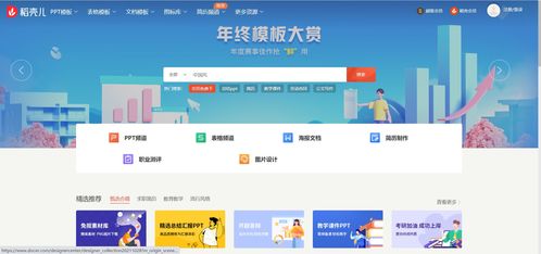 14款國內外精品PPT模板網站對比介紹及長春網站建站啟示